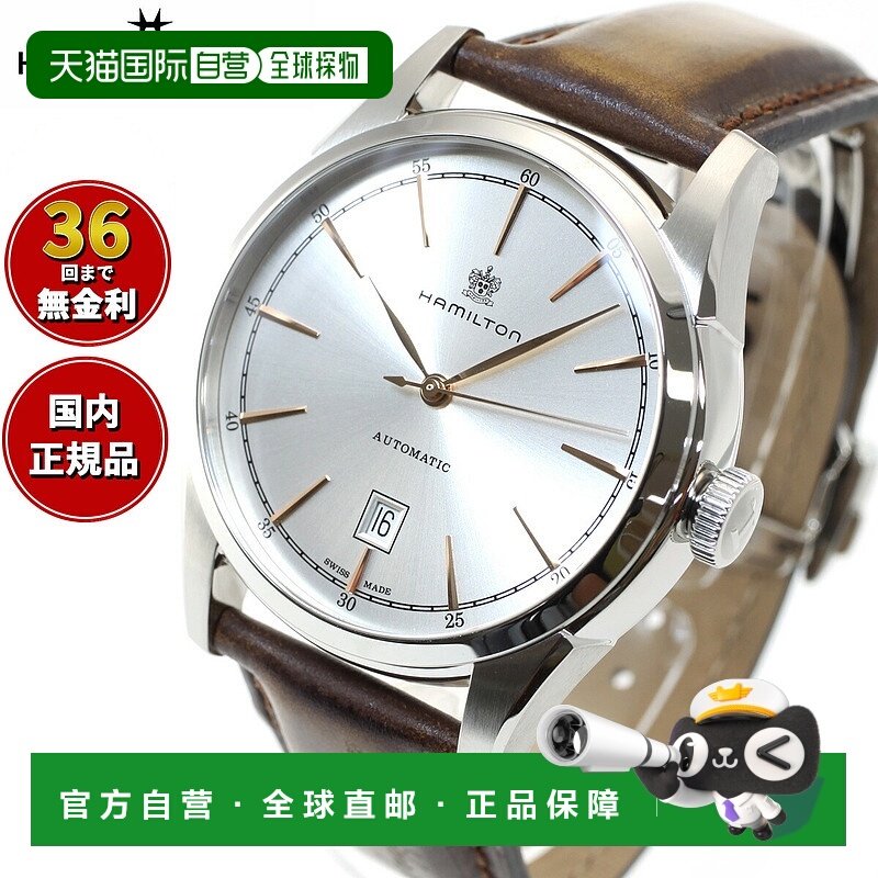 日本直邮HAMILTON 美国经典系列自由精神自动腕表 H42415551 男士