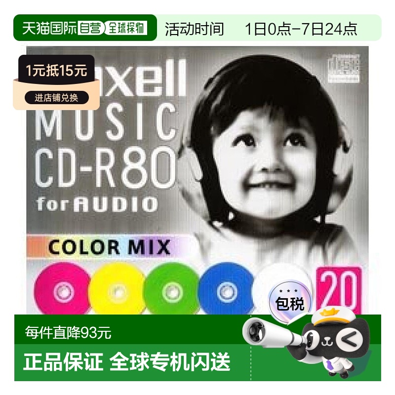 【日本直邮】maxell麦克赛尔 刻录盘光盘CD-R 20片 CDRA80MIX.S1P