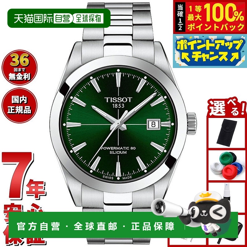 日本直邮天梭男士手表 T1274071109101 绅士自动 Powermatic 80