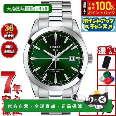 日本直邮天梭男士手表 T1274071109101 绅士自动 Powermatic 80