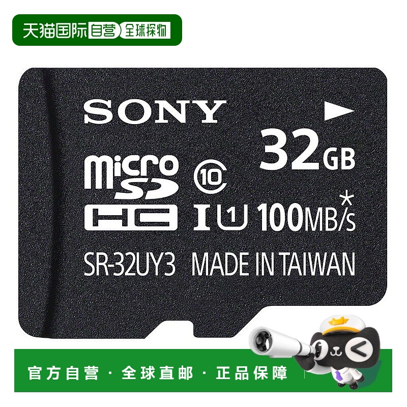 【日本直邮】Sony索尼微型32GB10类兼容UHS-I随附SD卡适配器SR-32