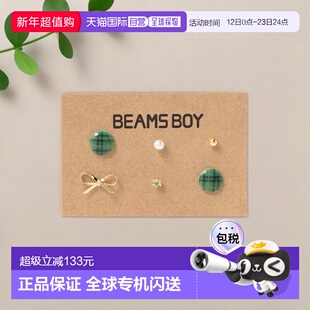 1h可退 日本直邮BEAMS BOY 女士 格纹珍珠多款组合耳钉6件套 1342