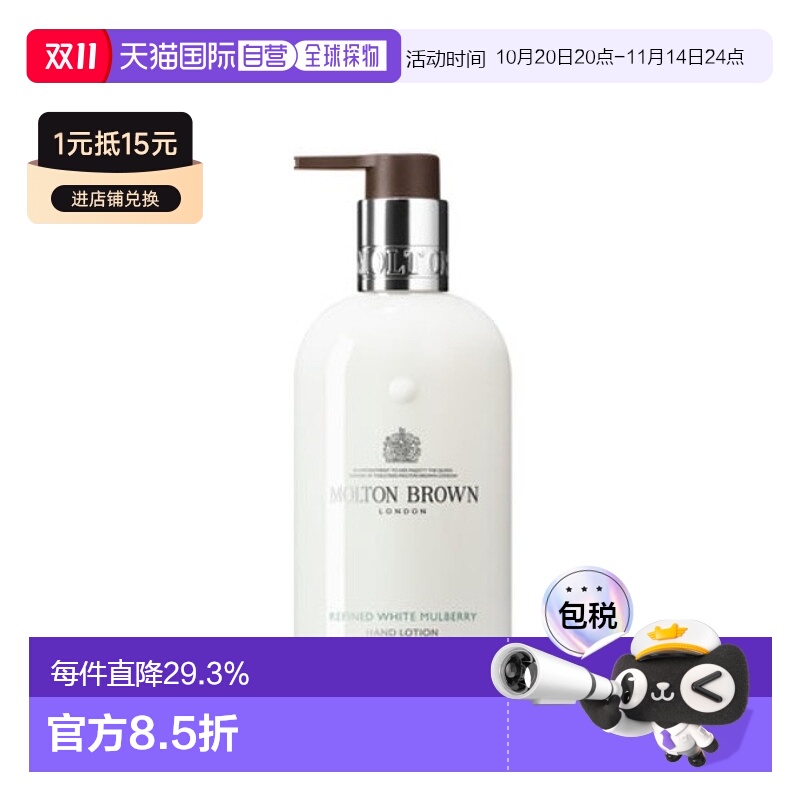 日潮跑腿Molton Brown摩顿布朗 白桑葚护手霜300ml正品