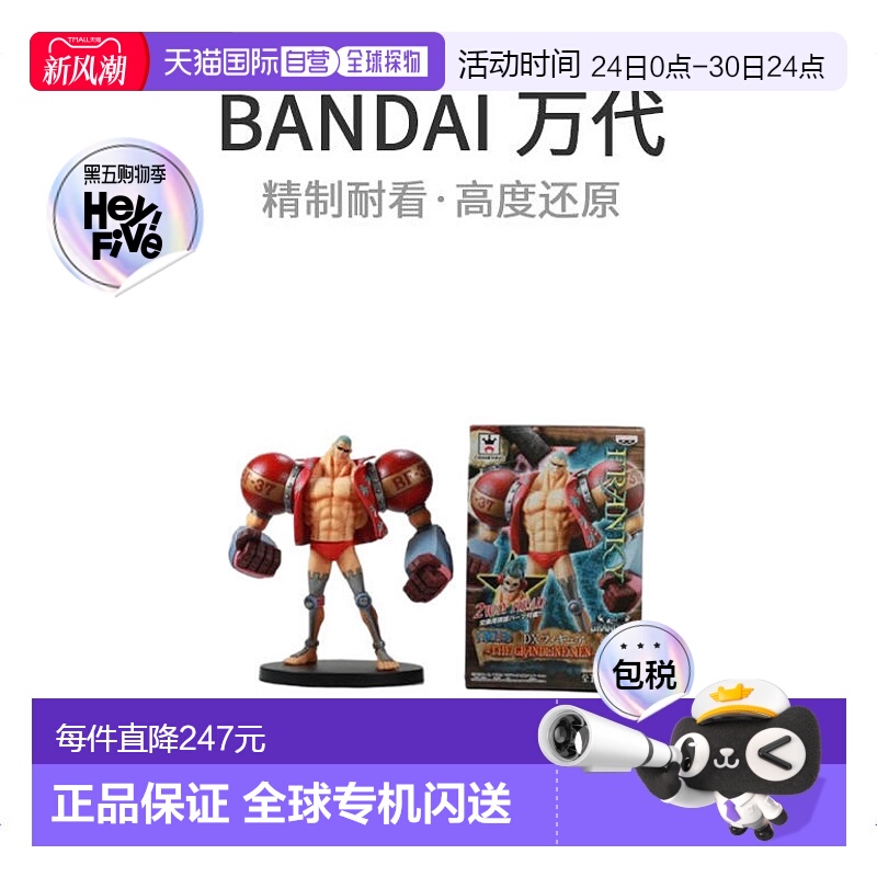 自营｜海贼王DX人偶〜GRANDLINE MEN〜Vol.13 弗兰基万代
