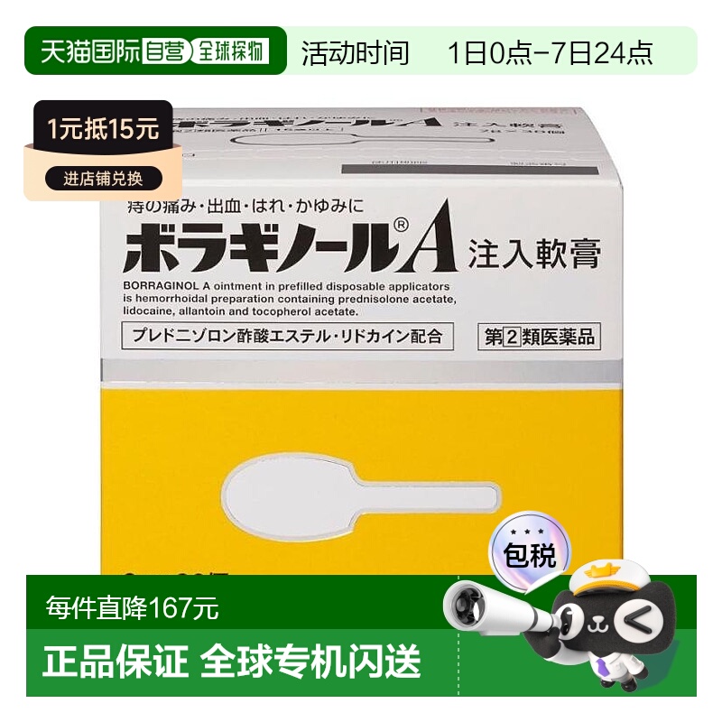 日本直邮天藤武田痔疮软膏 2g×30缓解痔疮疼痛出血瘙痒