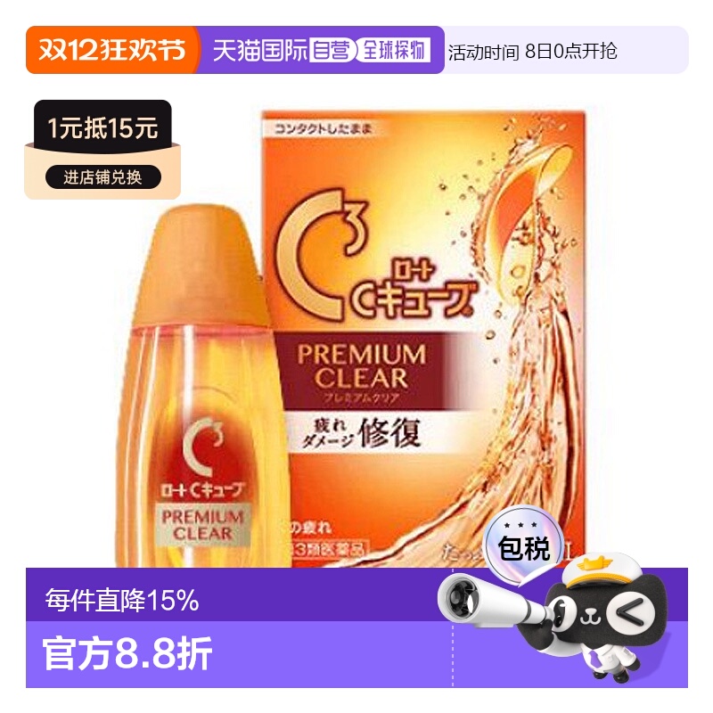 日本直邮乐敦rohto修复抗疲劳眼药水隐形眼镜可用18ml