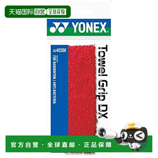 【日本直邮】尤尼克斯 网球拍握把胶带/缠带 毛巾材质AC402DX红色