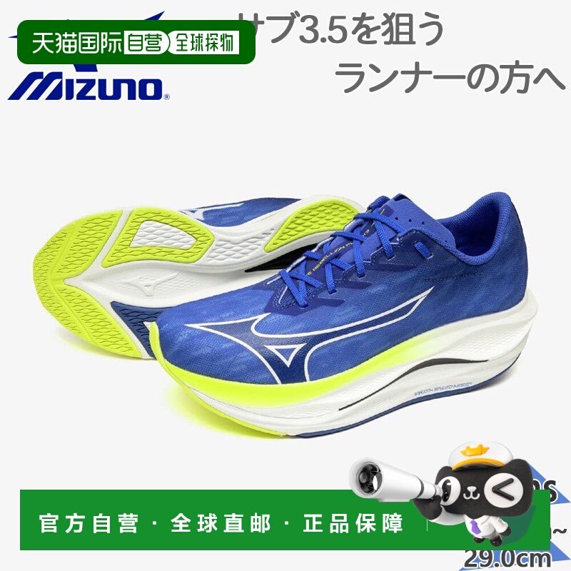 日本直邮美津浓男士 Wave Rebellion Flash 3 田径跑鞋适用于马拉