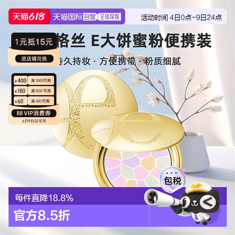 日本直邮elegance雅莉格丝E大饼便携装蜜粉散粉饼持妆8.8g正品