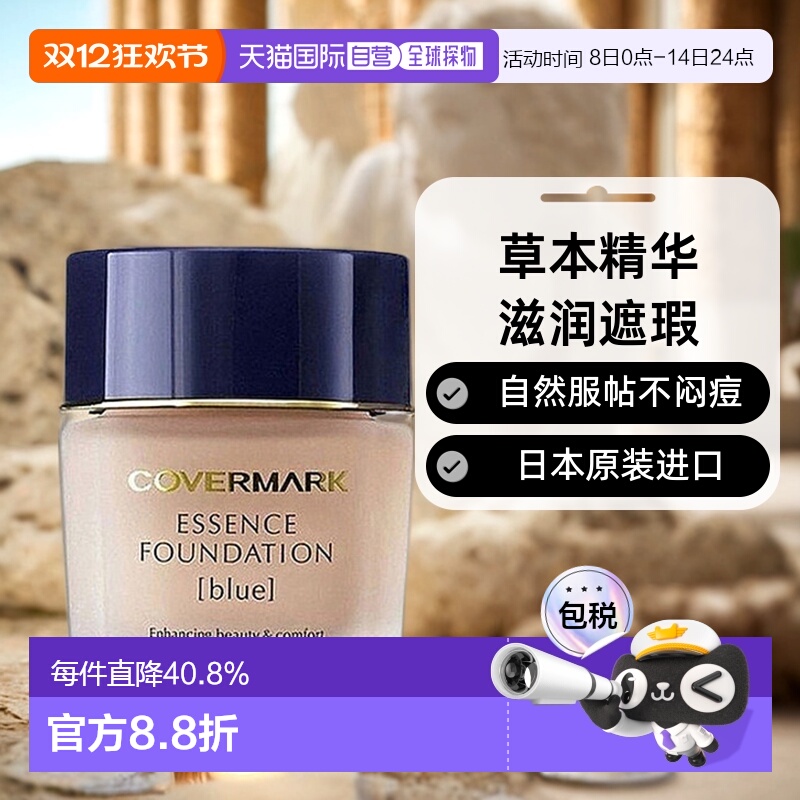 日本直邮COVERMARK珂芙缦粉底霜滋润遮瑕不闷痘草本粉底液30g正品