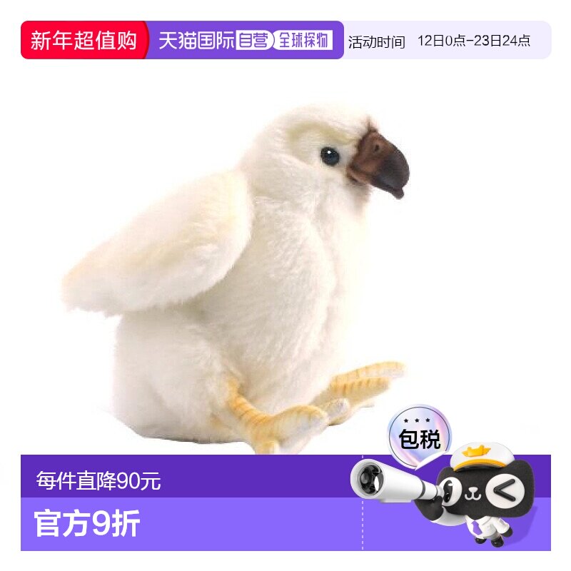 【日本直邮】Hansa汉莎 鸟类动物系列毛茸玩具 小秃鹫 No.3088
