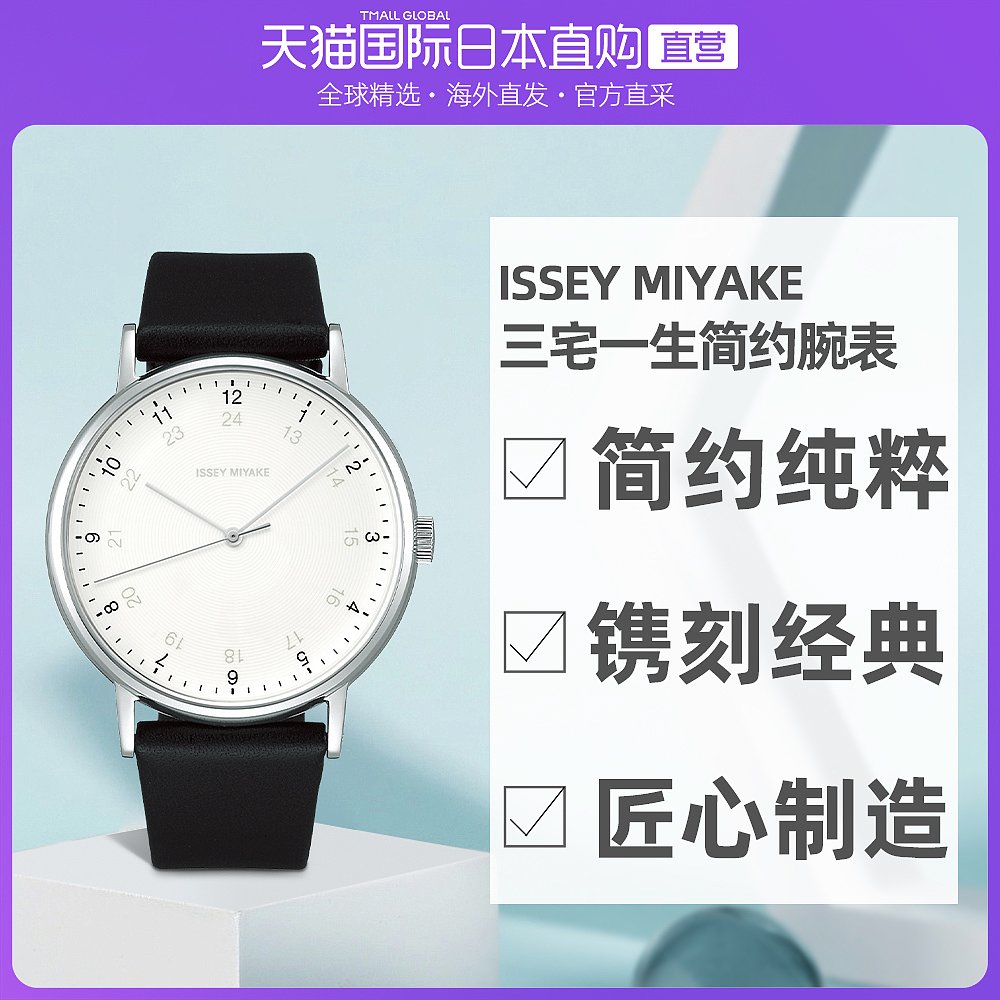 日本直邮ISSEY MIYAKE 三宅一生 f系列腕表 NYAJ001 白盘黑带 39m