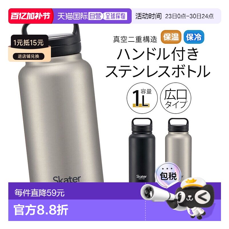 日本直邮带手柄的不锈钢水瓶容量 1000ml/1L大容量保温保冷直饮宽
