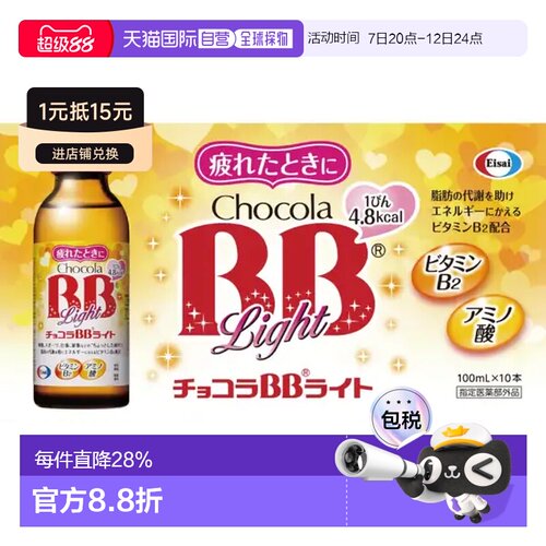 日本直邮Chocola BB复合维生素氨基酸口服液100ml*10瓶