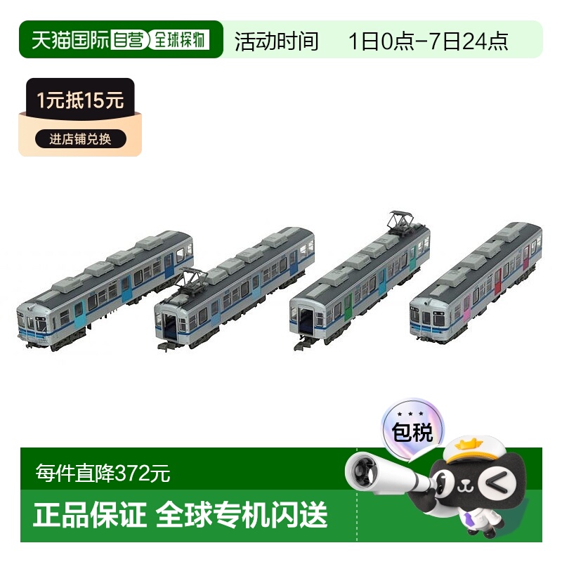 【日本直邮】TOMIX铁路收藏铁收藏北庄开发铁路7150型彩门车4车组
