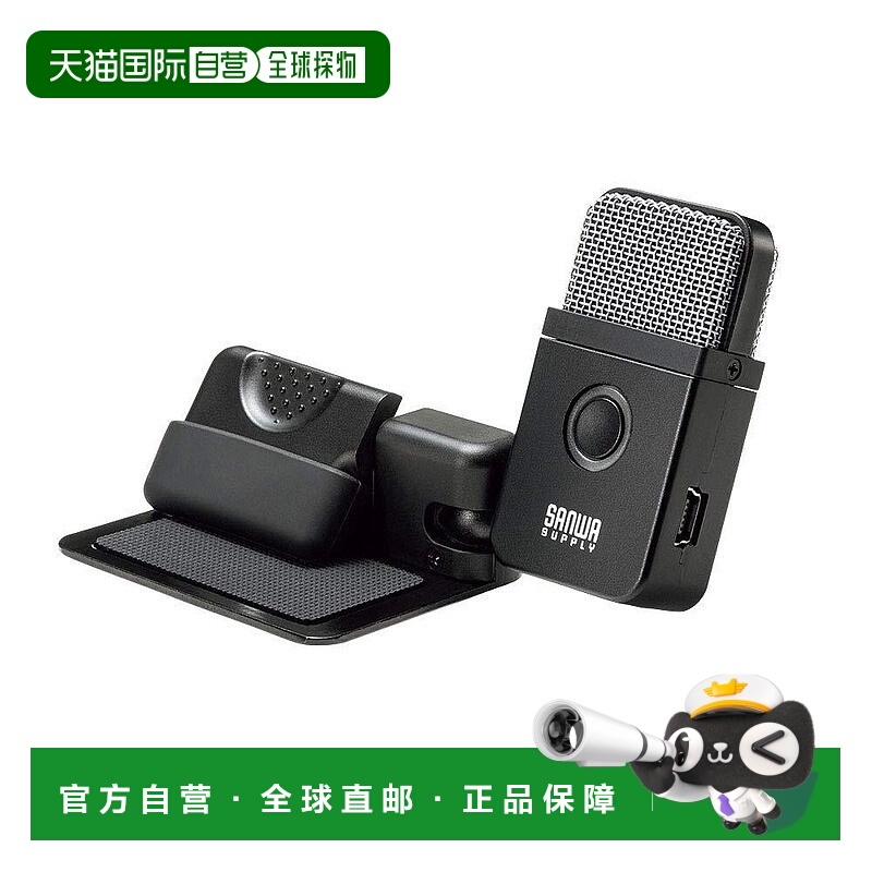 【日本直邮】SANWA SUPPLY USB麦克风折叠式小型静音功能回音消除