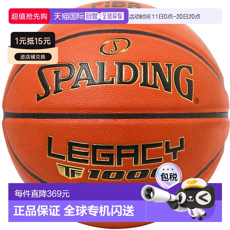 日本直邮SPALDING斯伯丁 Legacy TF-1000 FIBA JBA 6号篮球 77083