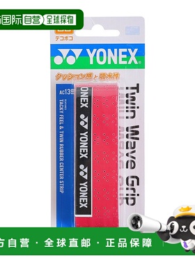 日潮跑腿YONEX尤尼克斯 男女儿童款网球握把防滑绑带手胶 红色 FF