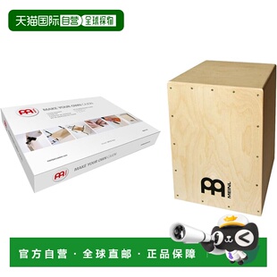 【日本直邮】Meinl麦尔 卡洪鼓DIY套装 MYO-CAJ