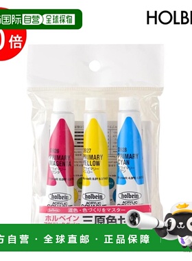 日本直邮holbein 丙烯水粉颜料 D986 12ml 原色套装 (007986)