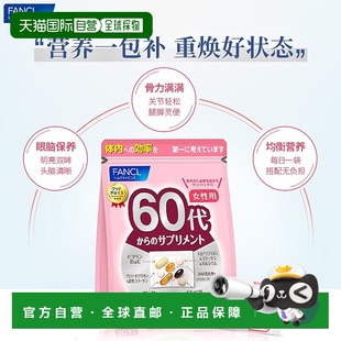 30天量 60岁女性综合营养包复合多种维生素 FANCL 日本直邮芳珂
