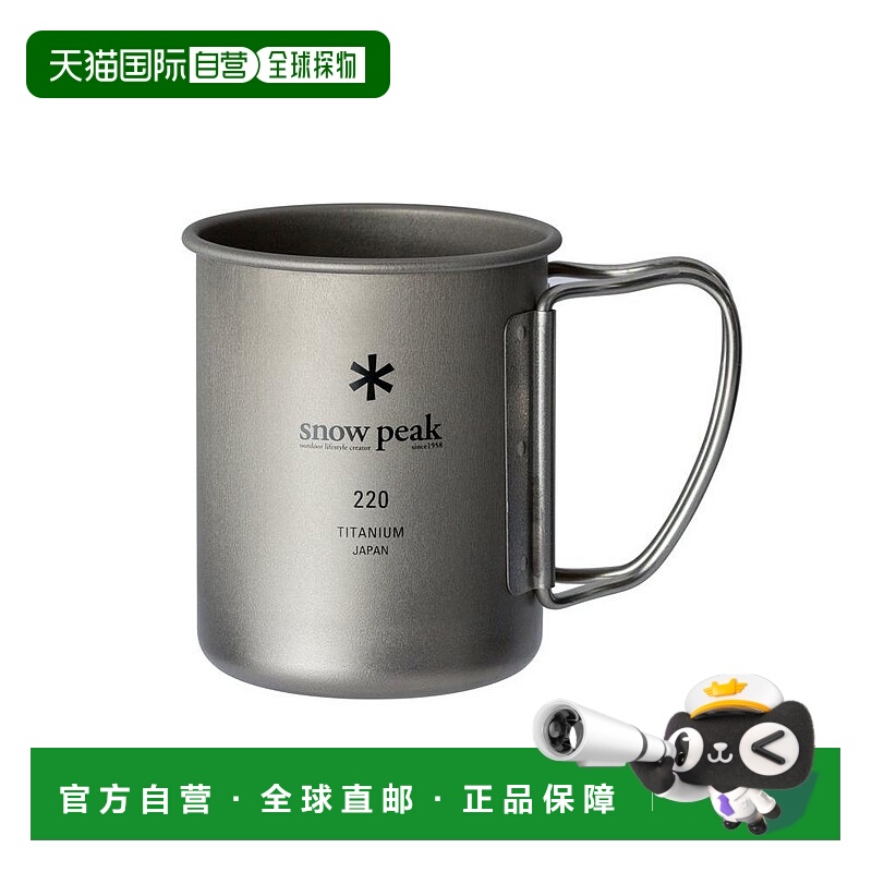 【日本直邮】Snow Peak雪峰钛金属马克杯钛杯220【容量220ml】MG-