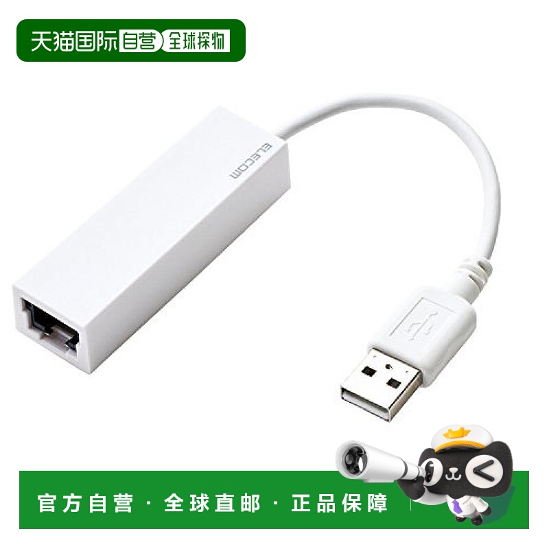 【日本直邮】elecom宜丽客3c数码配件USB2.0有线局域网适配器白色