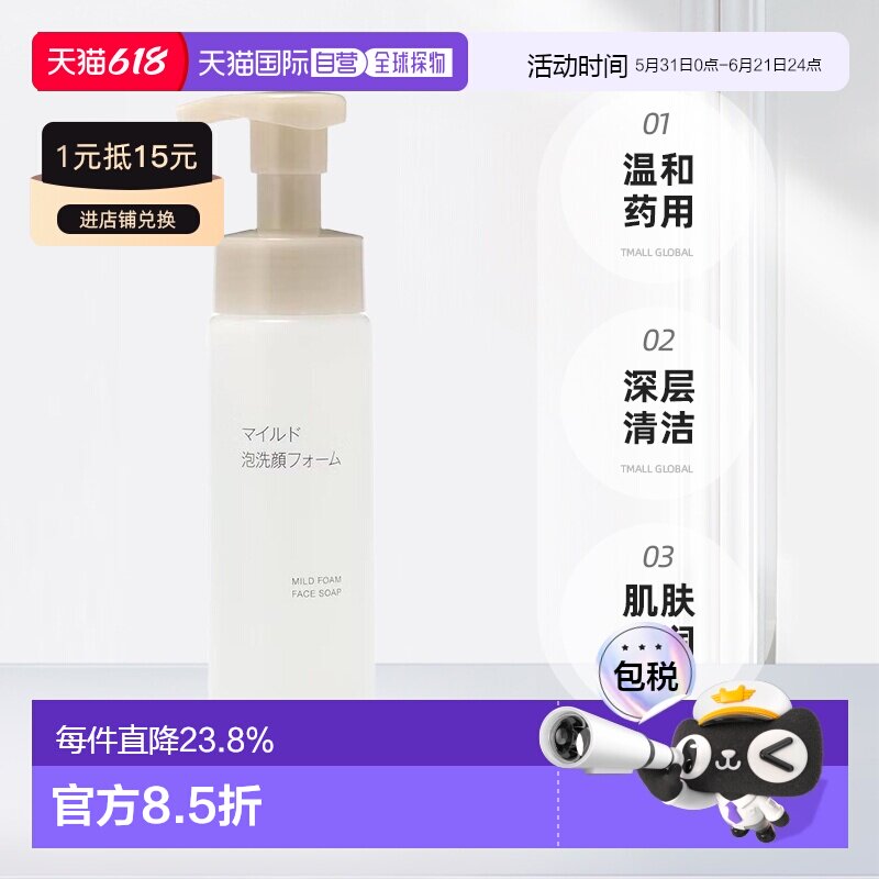 日本直邮无印良品温和药用祛痘泡沫洗面奶200mL敏感肌清洁保正品