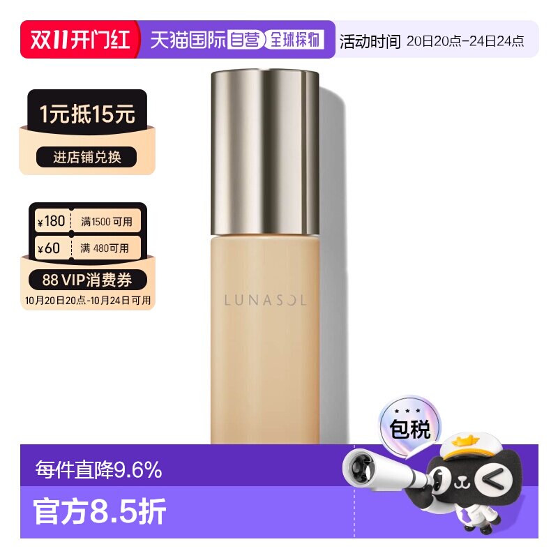日本直邮日月晶采LUNASOL水光遮瑕粉底液30gSPF30PA++水润持正品