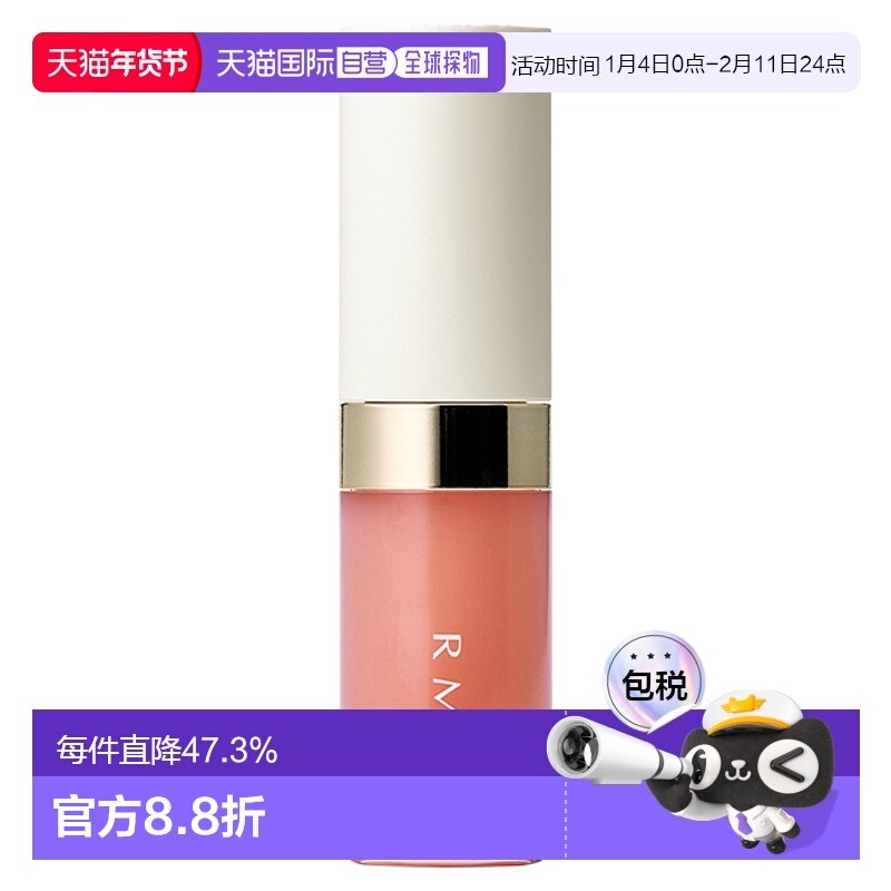 日潮跑腿RMK唇釉唇蜜#01Just Peachy3.6g正品