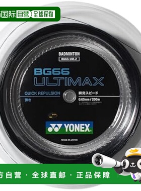 【日本直邮】Yonex尤尼克斯 羽毛球拍绳ULTIMAX 200m BG66UM-2