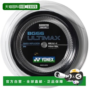 【日本直邮】Yonex尤尼克斯 羽毛球拍绳ULTIMAX 200m BG66UM-2