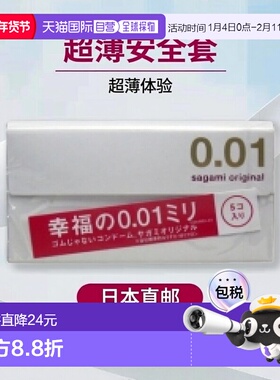 日本直邮sagami0.01相模幸福薄安全套5个入正品