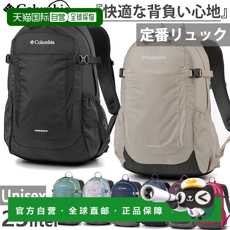 日本直邮25L哥伦比亚 Castle Rock 背包登山通勤上学PU8662
