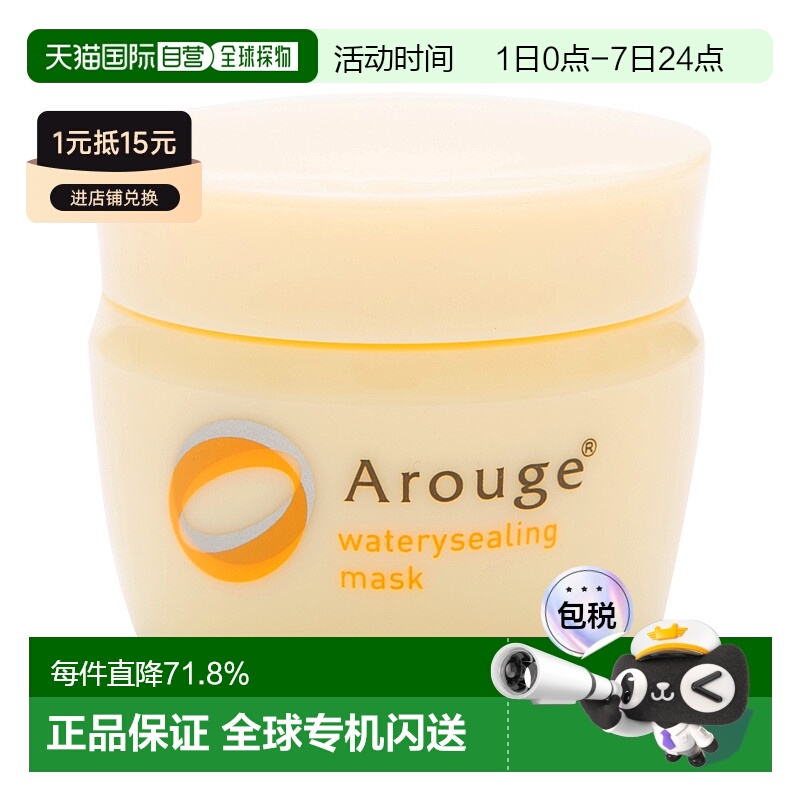 日本直邮Arouge水润睡眠面膜涂抹式温和深层清洁细腻35g大米正品