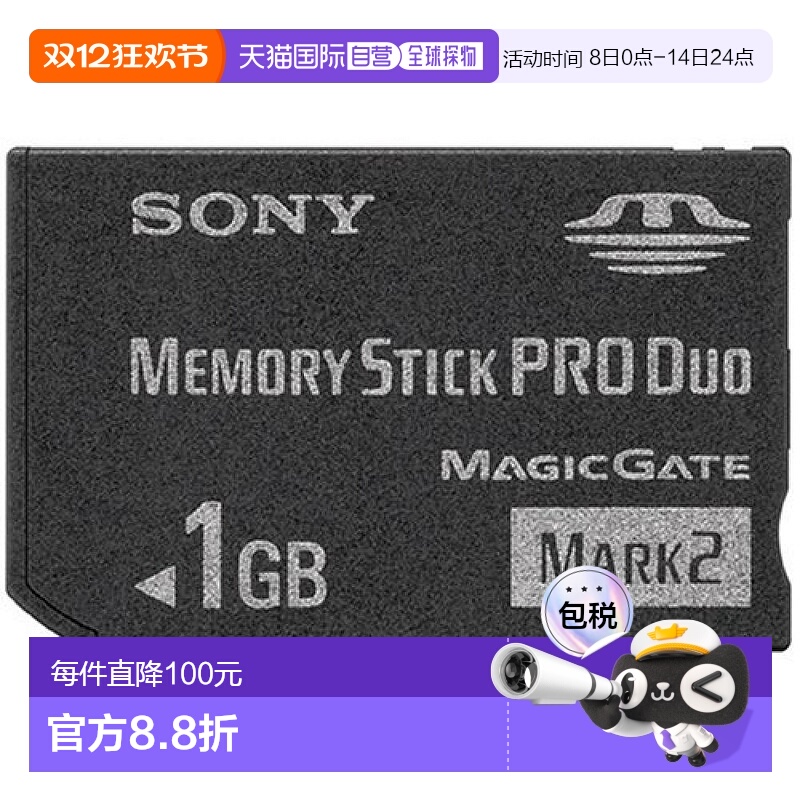 【日本直邮】Sony索尼3C数码配件大容量记忆棒Pro Duo Mark2 1GB