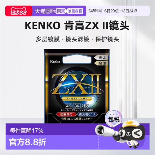 【日本直邮】Kenko肯高镜头ZX II滤镜多层镀膜层 UV镜头ZX2滤镜