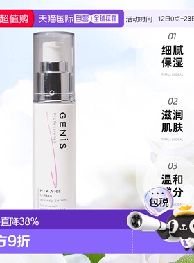 日本直邮Genis Bio Repro Lotion细腻保湿补水精华水150ml正品