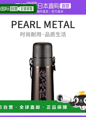 【日本直邮】Pearlmetal不锈钢广口直筒型水壶1L黑色用品质生活