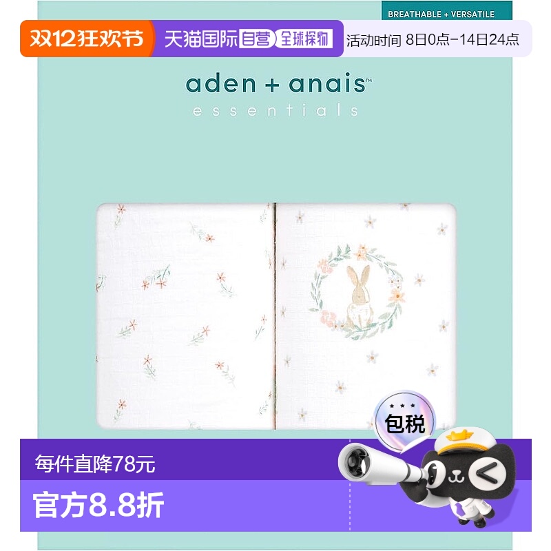 【日本直邮】Aden + Anais 宝宝襁褓包巾 112x112cm 2块ESWC20029