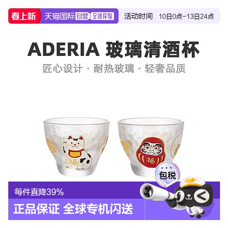 【日本直邮】Aderia阿德利亚玻璃酒杯对杯透明红酒葡萄酒杯清酒杯