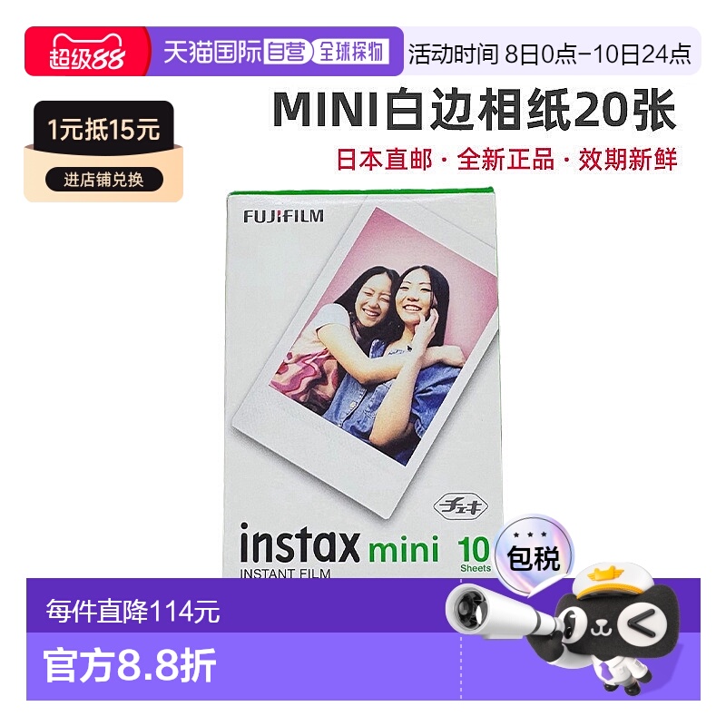 日本直邮富士拍立得相纸instax mini系列Link2通用3寸胶片20张