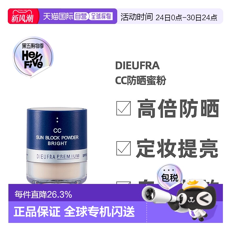 日本直邮DIEUFRA CC防晒蜜粉 亮肤色 妆后补防晒粉 SPF50+ P正品