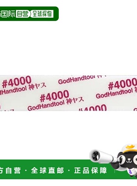 日本直邮【日本直邮】Godhand神之手海绵布砂纸3mm#4000 5片GH-KS