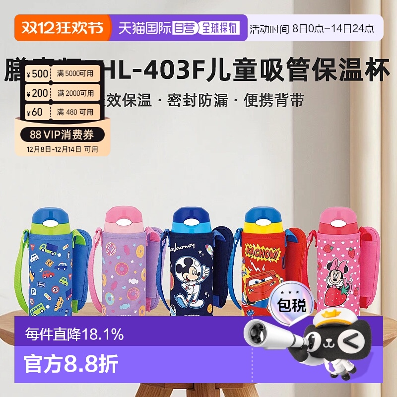 日本直邮膳魔师FHL-403F不锈钢儿童吸管保温杯带杯套400ml进口