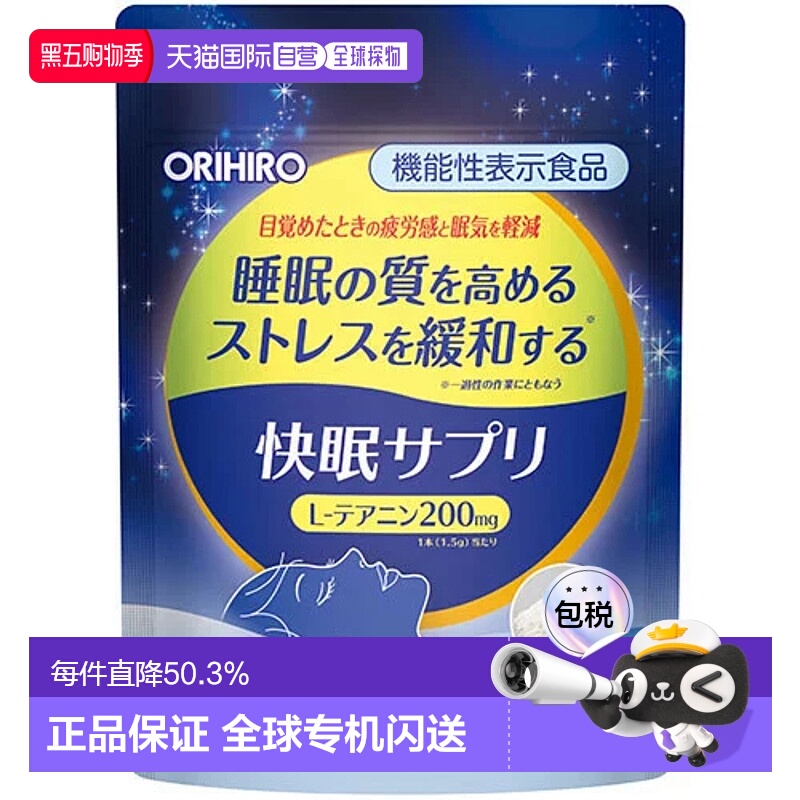 日本直邮日本直邮欧力喜乐快眠助眠水茶氨酸柠檬味14支