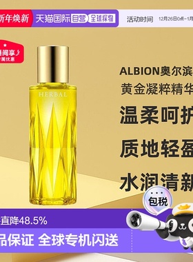 日本直邮Albion澳尔滨草本黄金凝粹精华油美容油40ml护正品