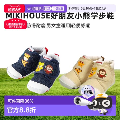 MIKIHOUSE日本制好朋友小熊学步鞋(11-9306-381)