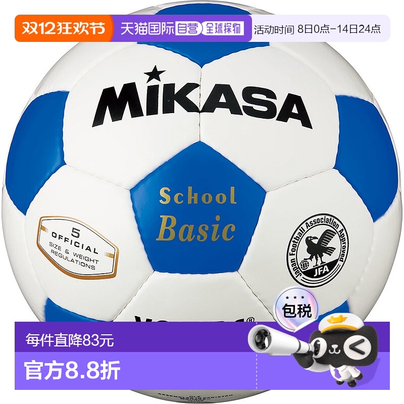 日本直邮Mikasa 认证球 5 号足球 SVC502SBC-WB