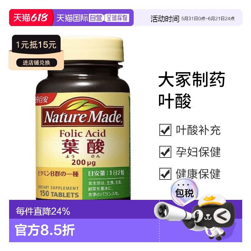 日本直邮【日本直邮】大冢制药NATUREMADE叶酸150粒乳糖补充剂